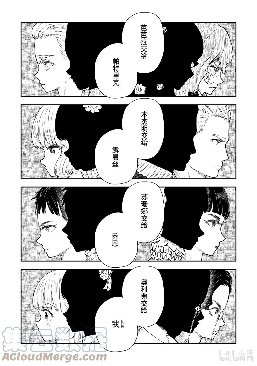 《影宅》第118话 第118话 第11页