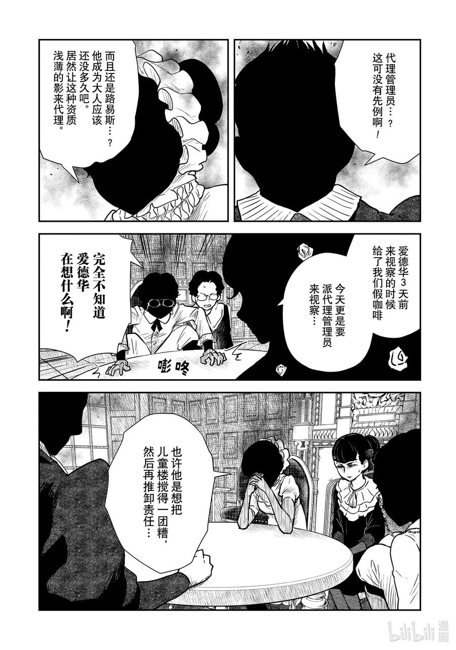 《影宅》第118话 第118话 第2页