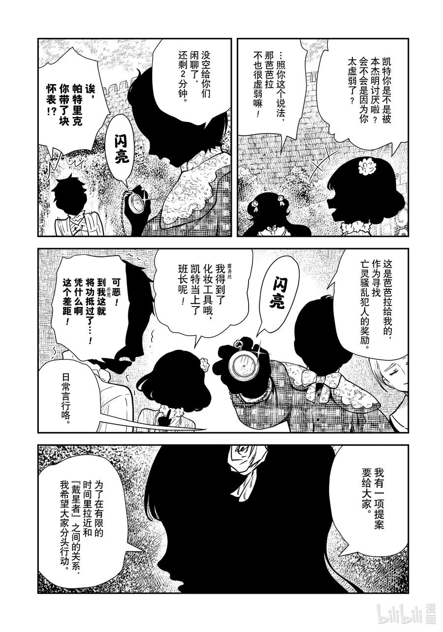 《影宅》第118话 第118话 第10页
