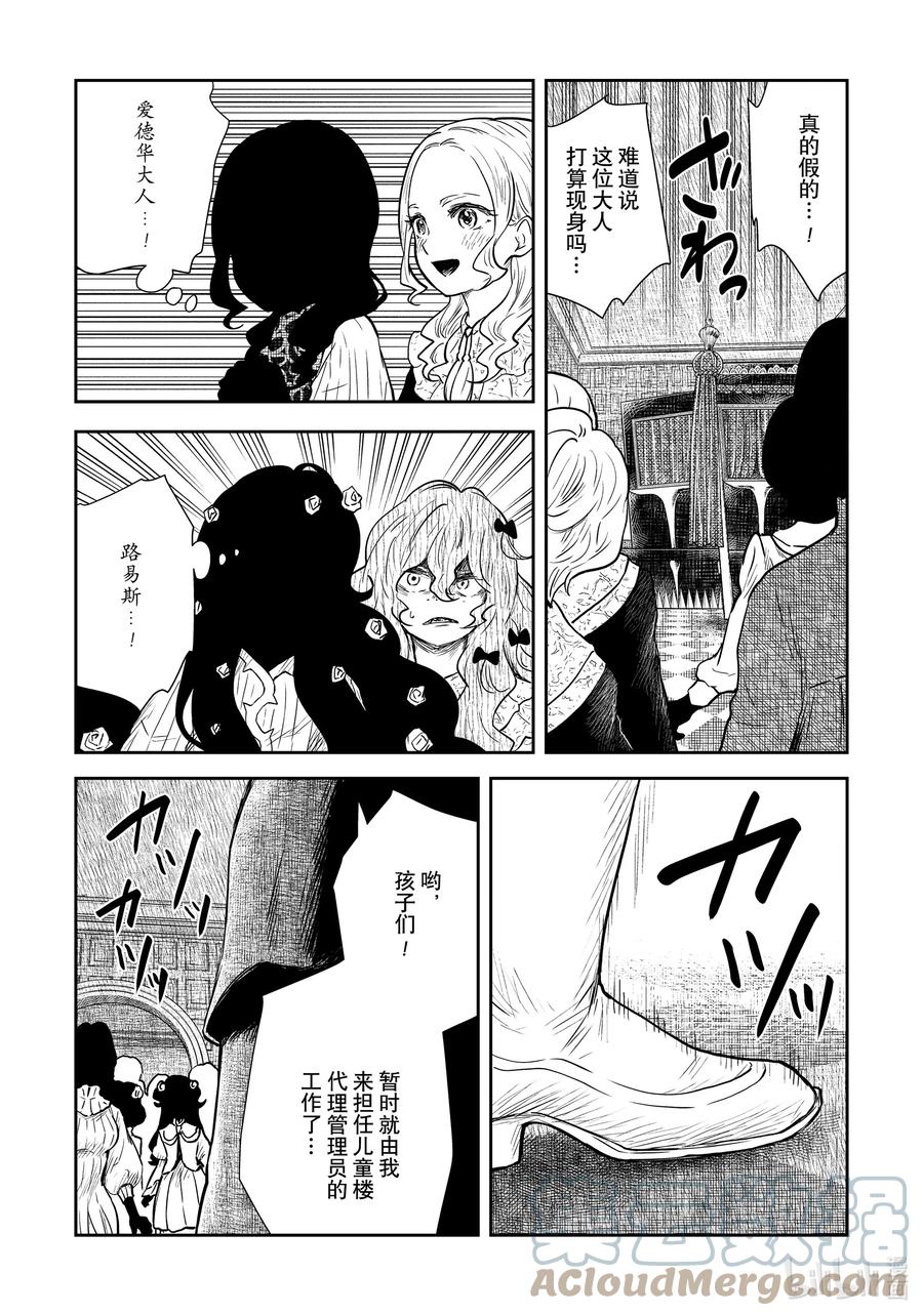 《影宅》第118话 第118话 第15页