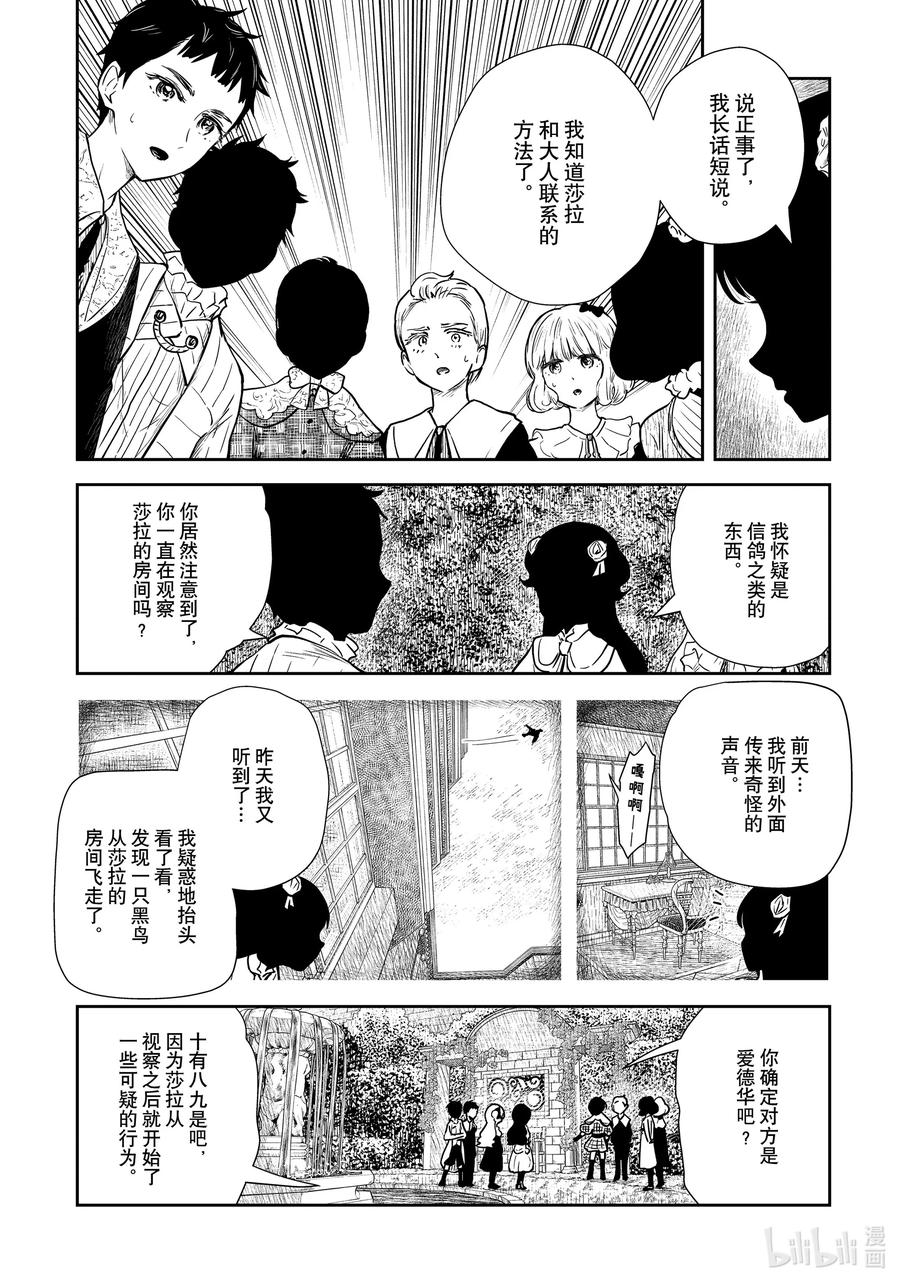 《影宅》第118话 第118话 第8页