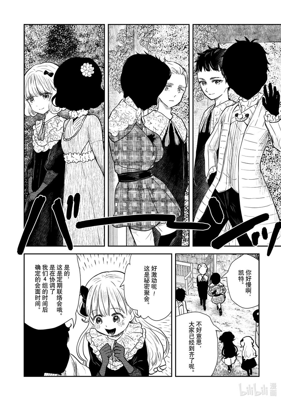 《影宅》第118话 第118话 第6页