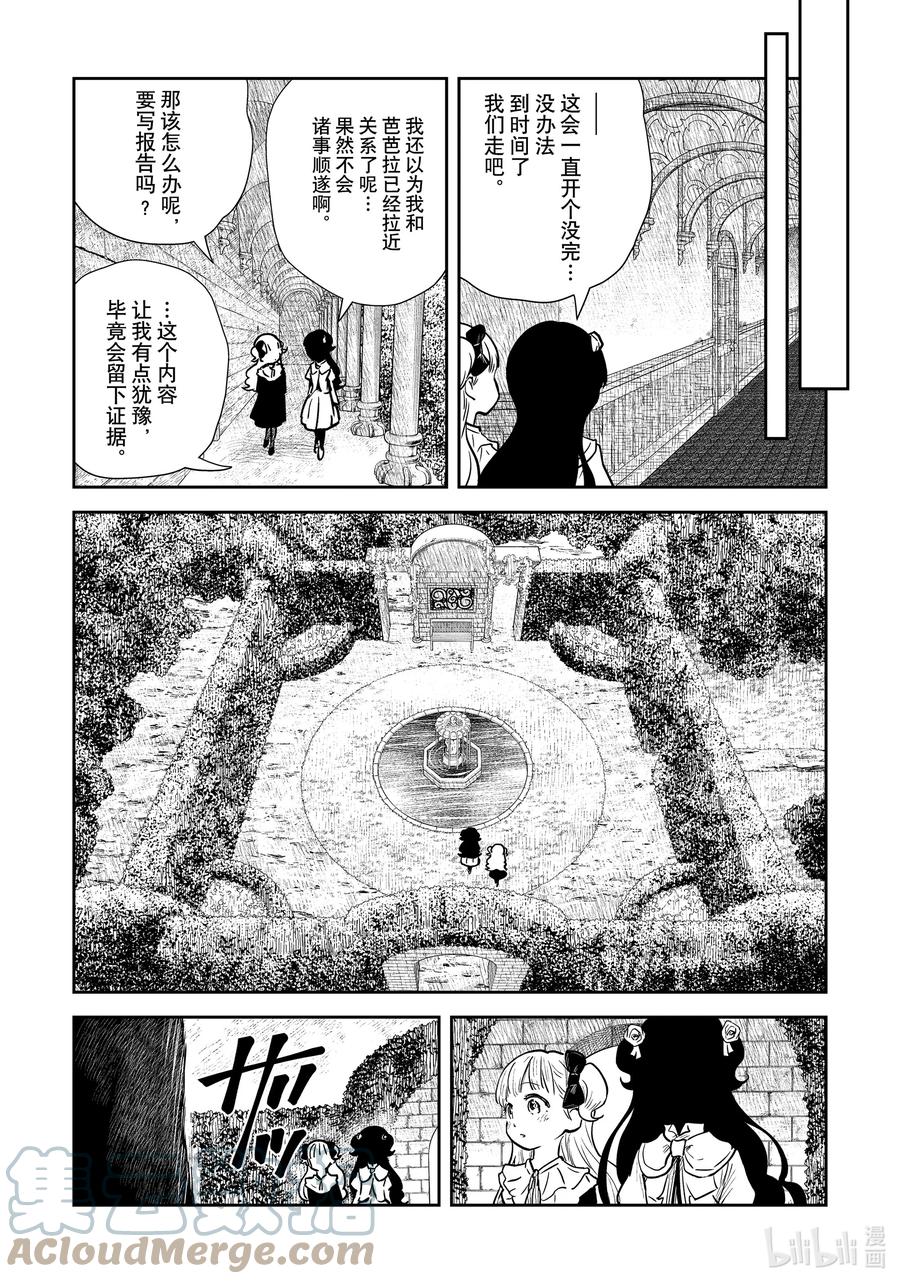 《影宅》第118话 第118话 第5页