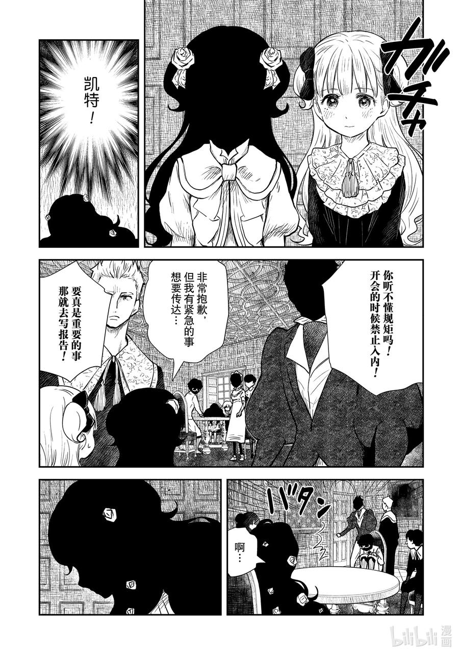 《影宅》第118话 第118话 第4页