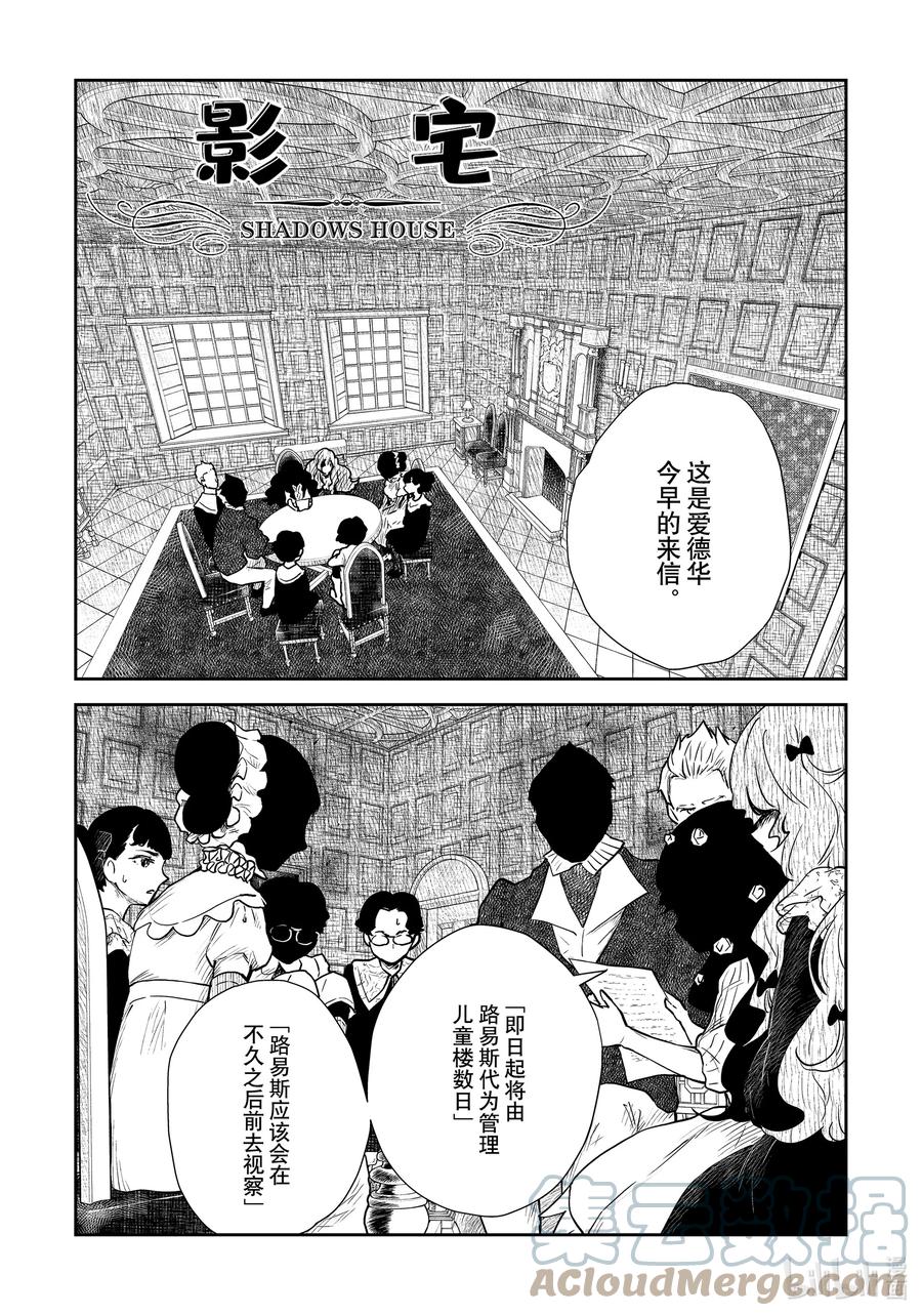 《影宅》第118话 第118话 第1页