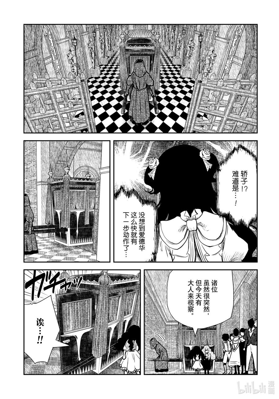 《影宅》第118话 第118话 第14页