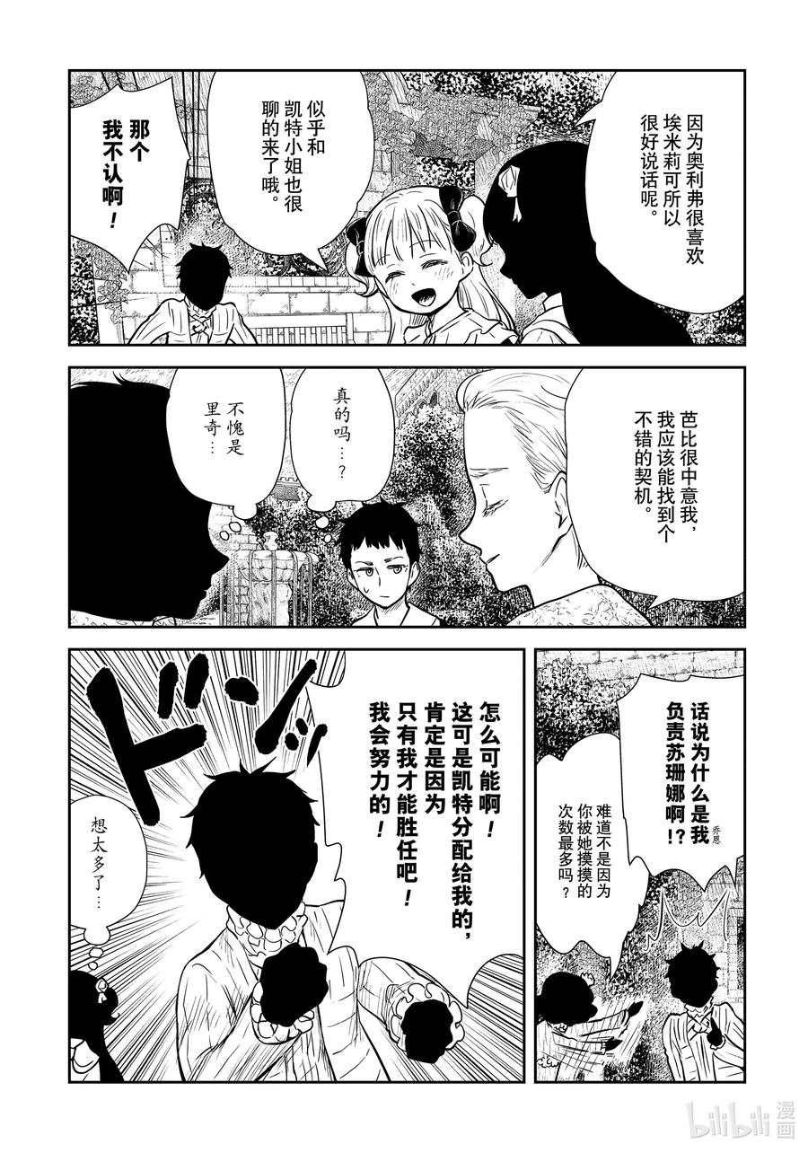 《影宅》第118话 第118话 第12页