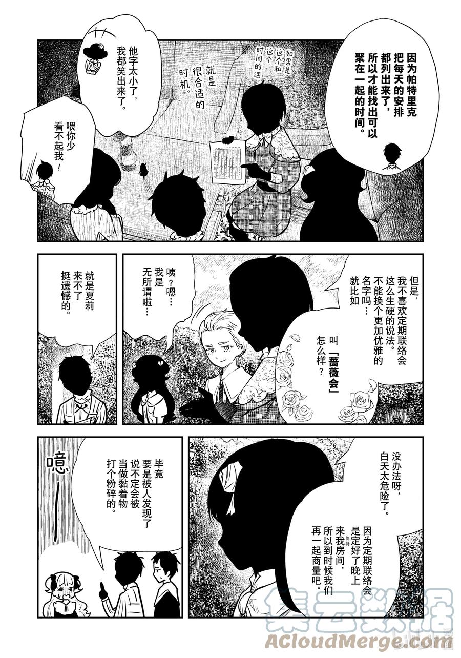 《影宅》第118话 第118话 第7页
