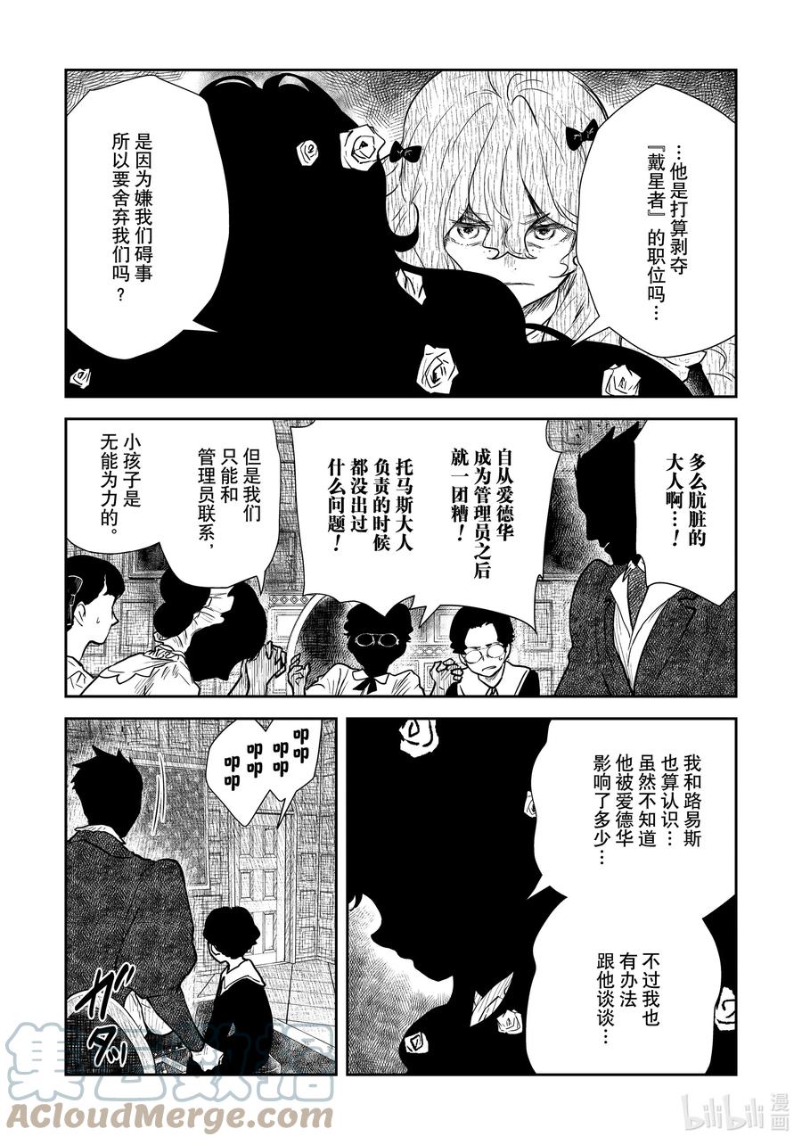 《影宅》第118话 第118话 第3页