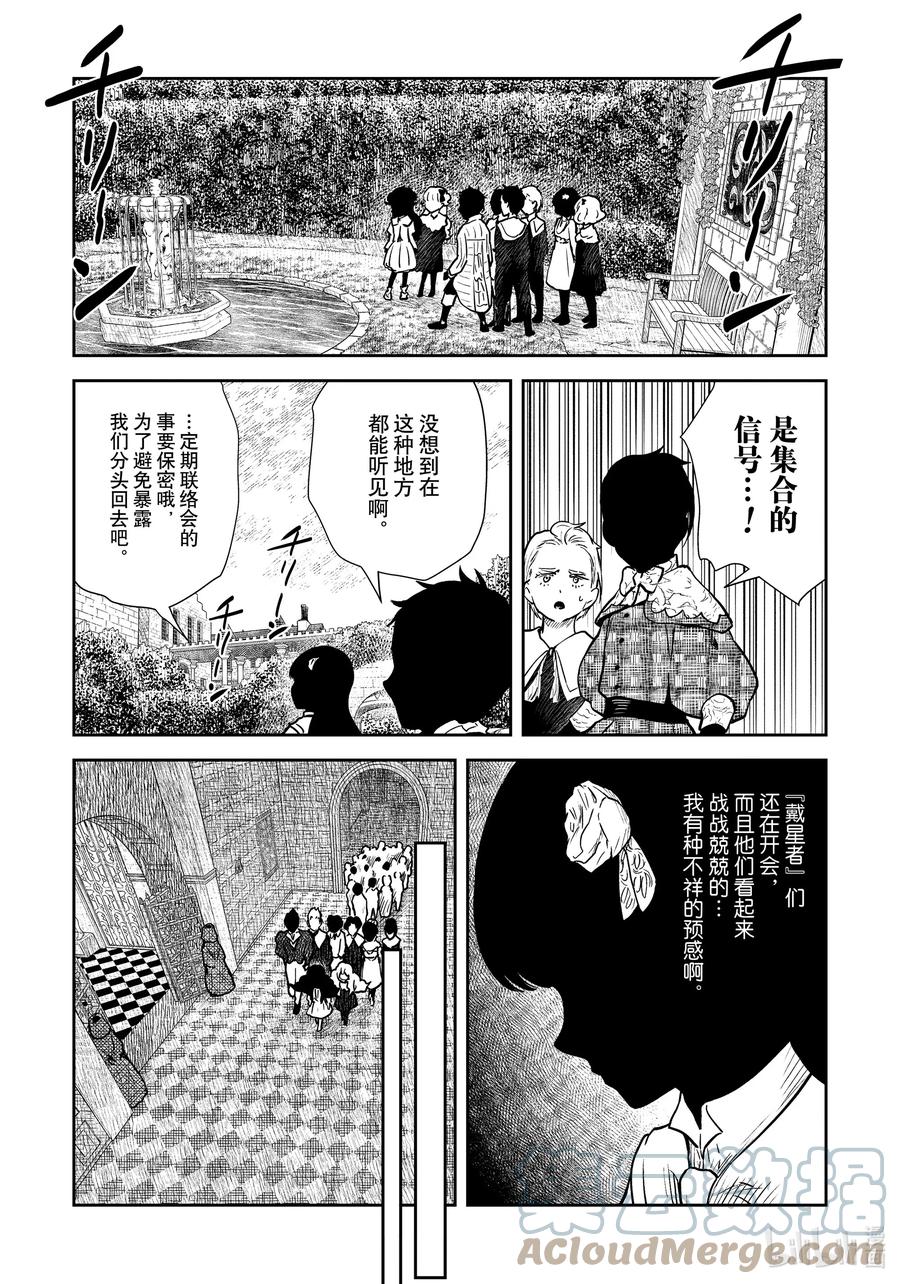 《影宅》第118话 第118话 第13页