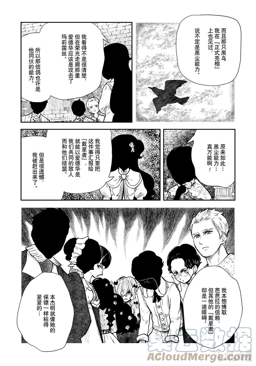 《影宅》第118话 第118话 第9页