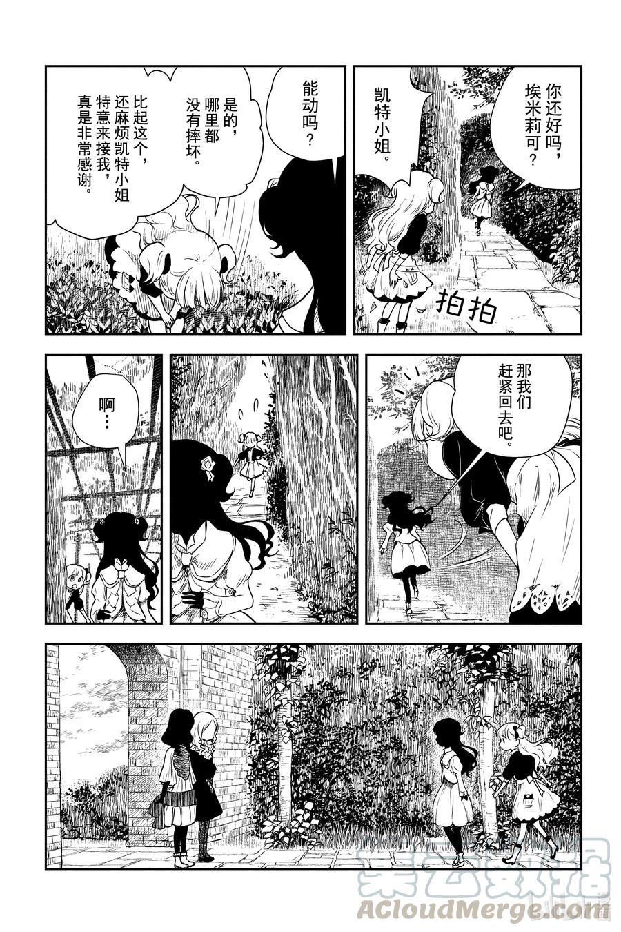 《影宅》第11话 正式亮相之前的二人 第6页