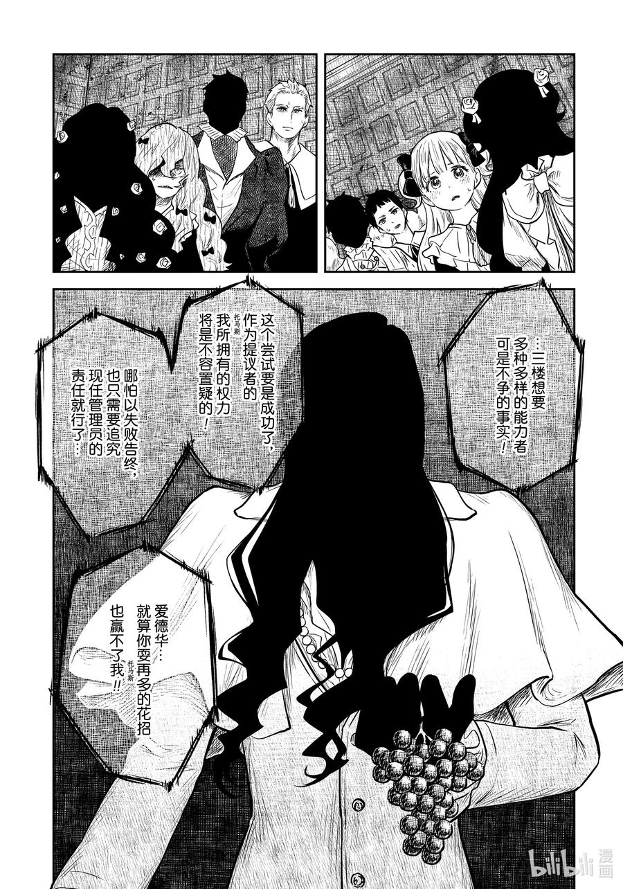 《影宅》第119话 第119话 第16页