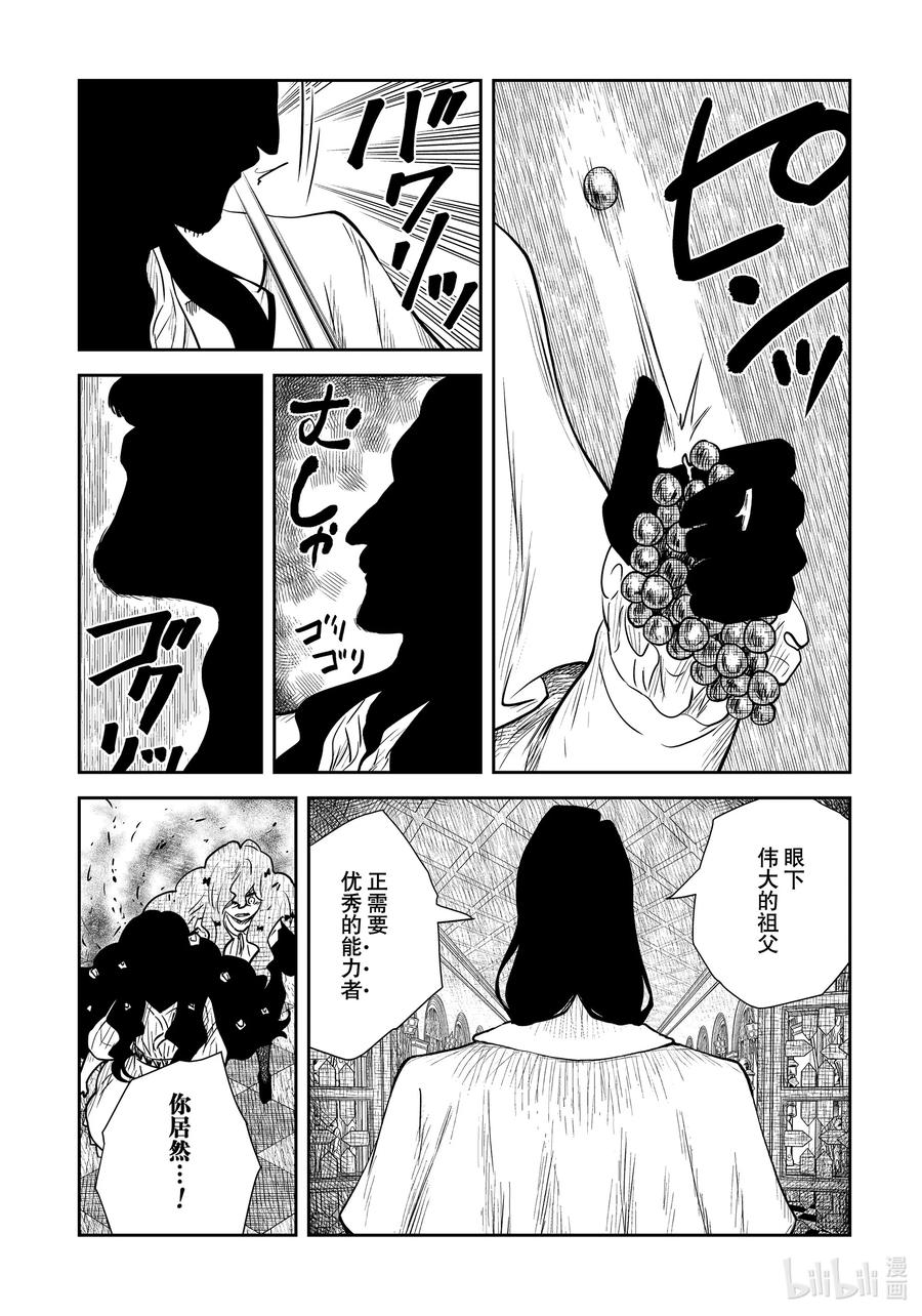 《影宅》第119话 第119话 第10页