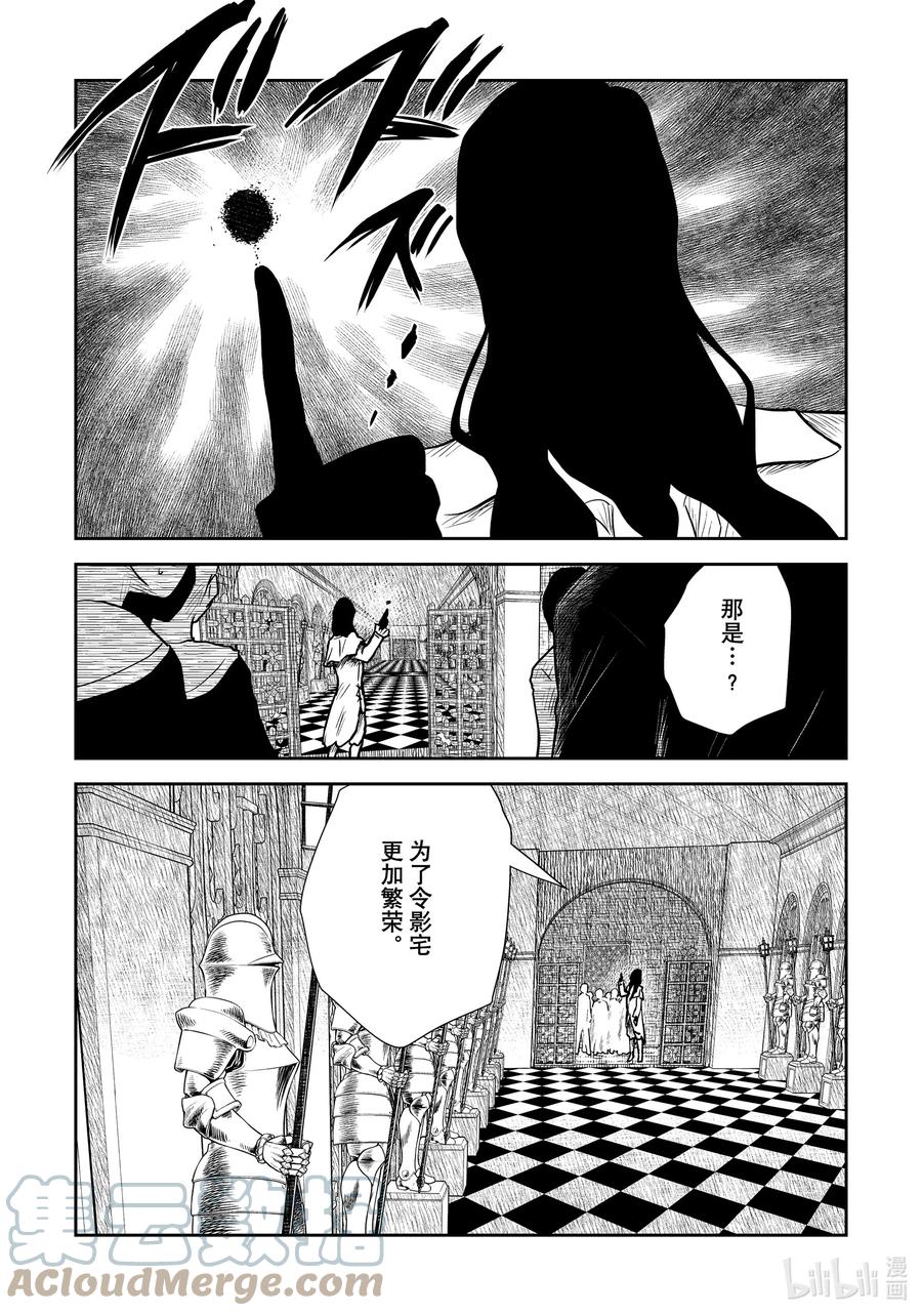 《影宅》第119话 第119话 第11页