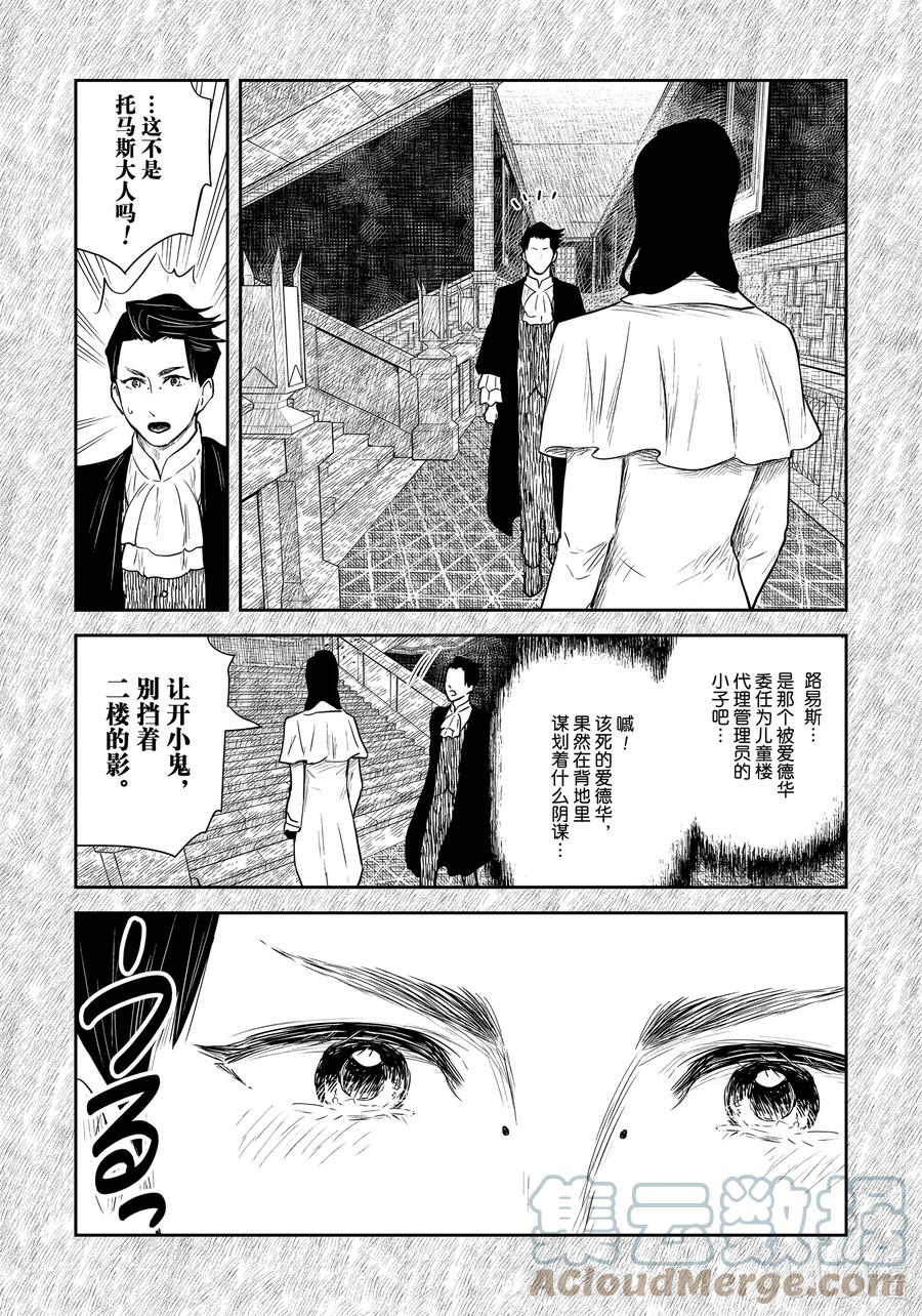 《影宅》第119话 第119话 第5页