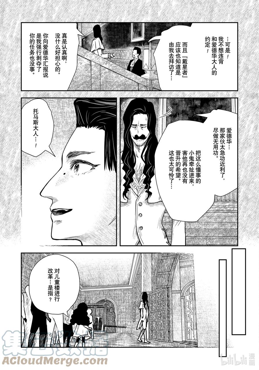 《影宅》第119话 第119话 第9页