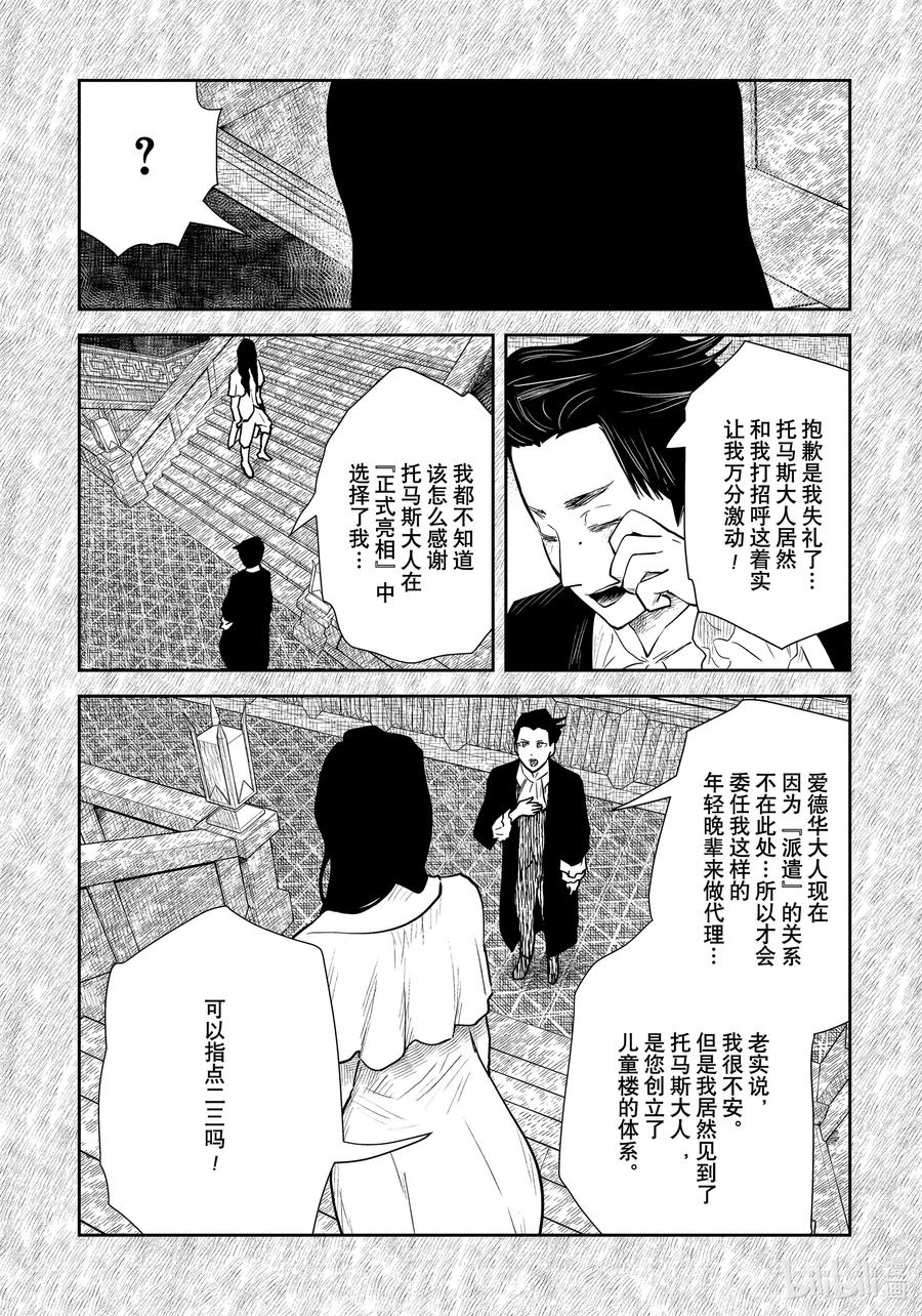 《影宅》第119话 第119话 第6页