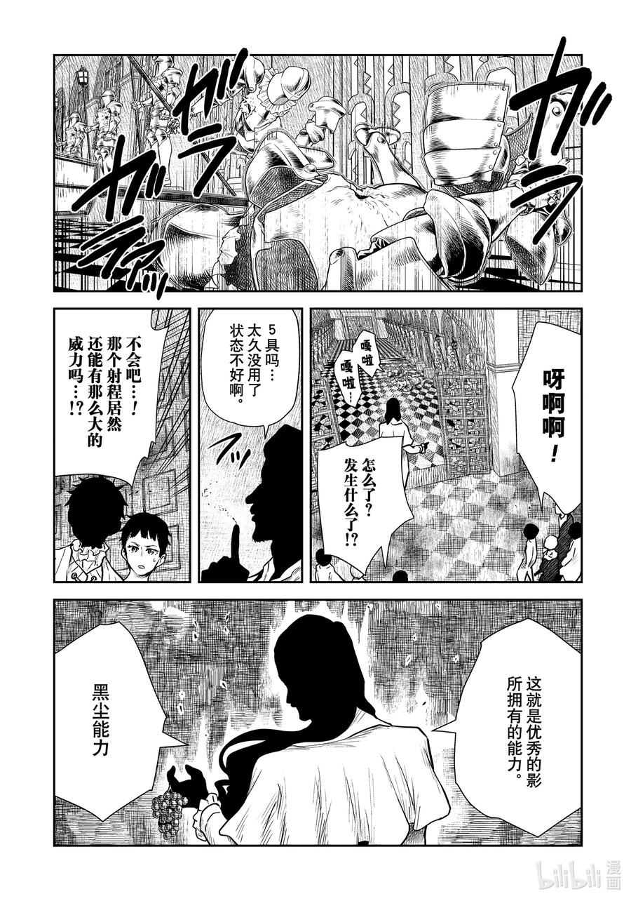 《影宅》第119话 第119话 第14页