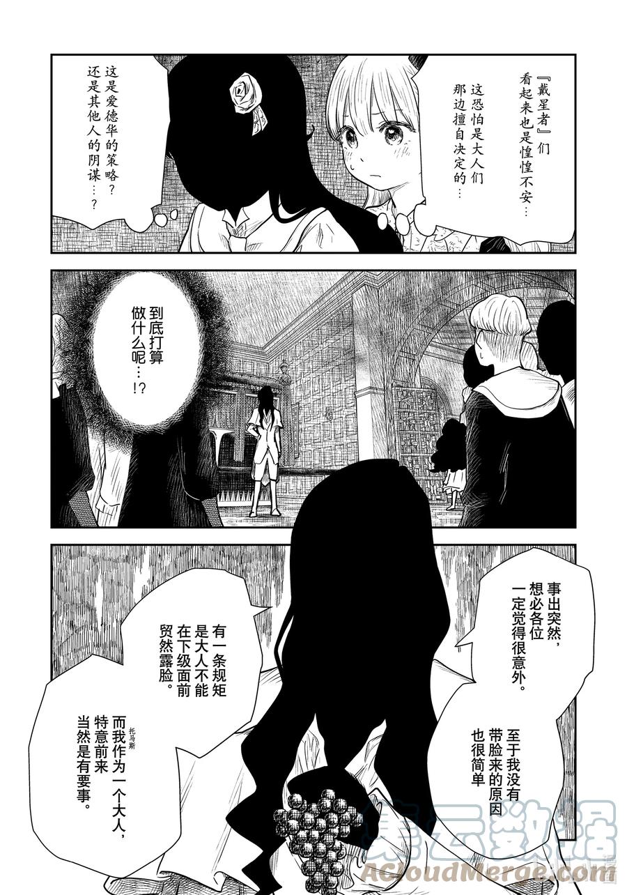 《影宅》第119话 第119话 第3页
