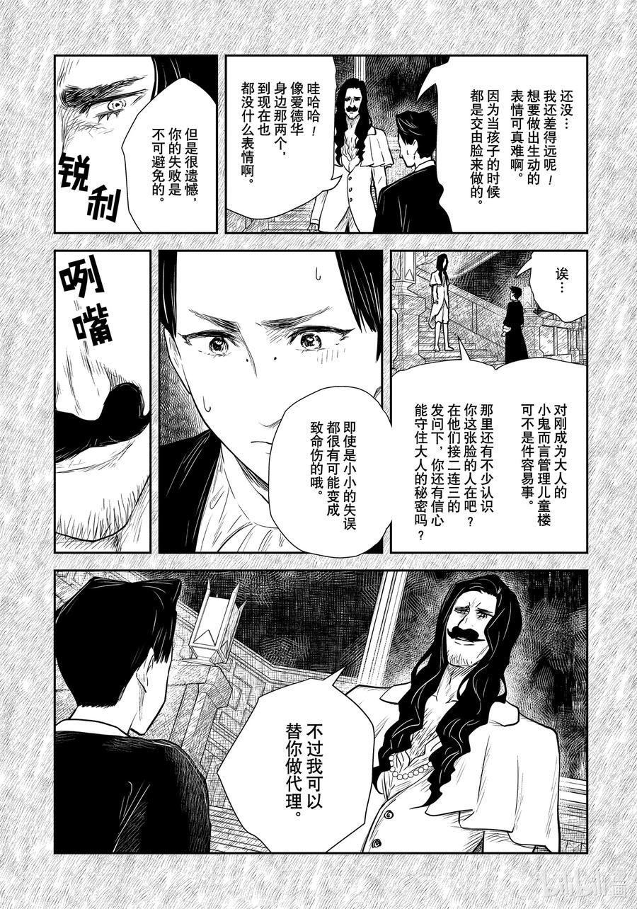 《影宅》第119话 第119话 第8页