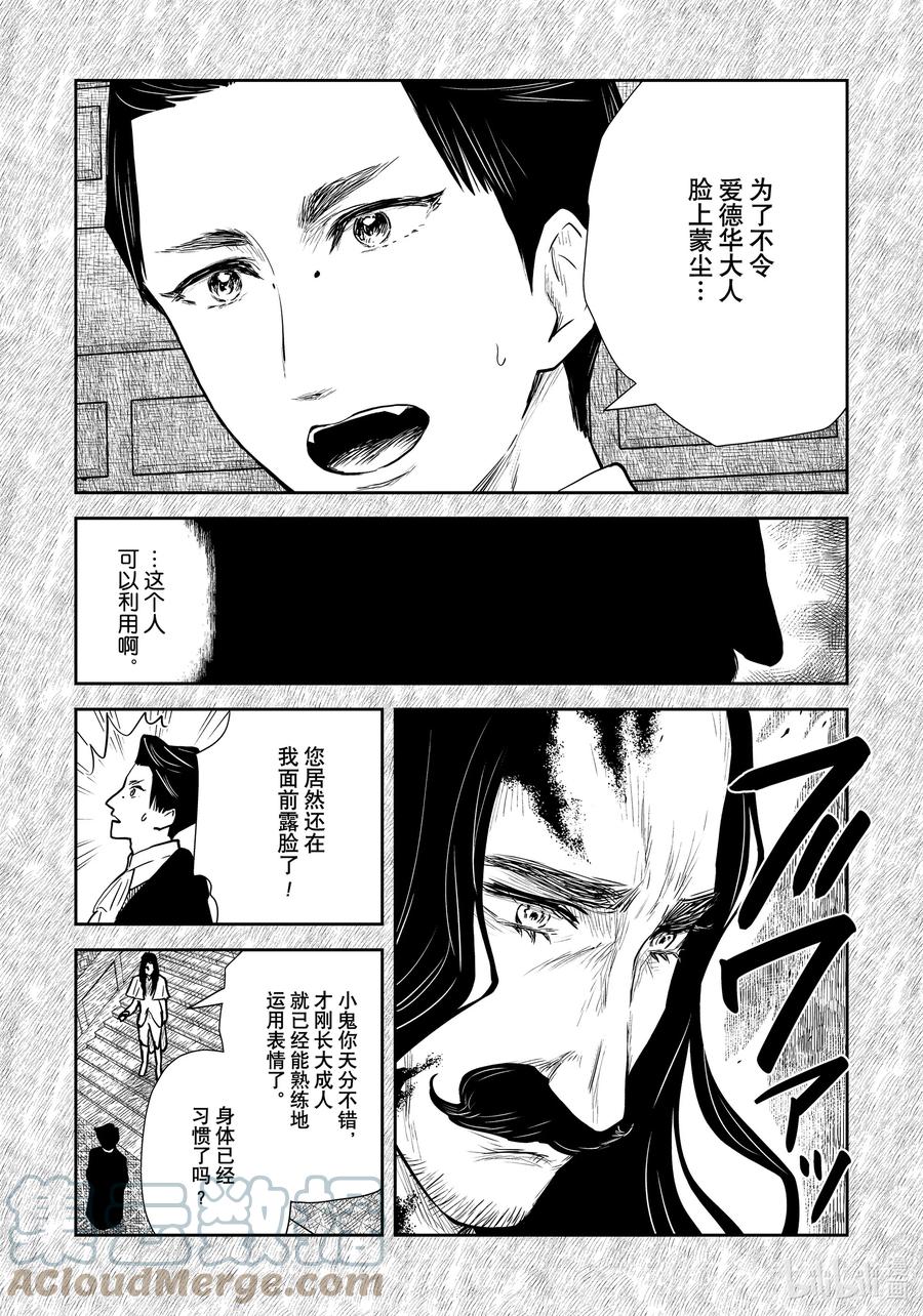 《影宅》第119话 第119话 第7页