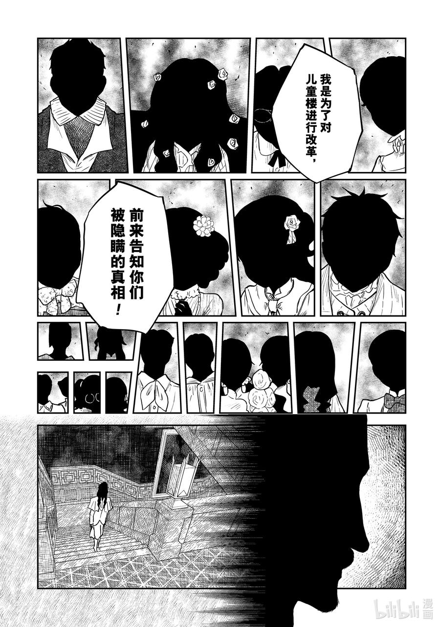 《影宅》第119话 第119话 第4页