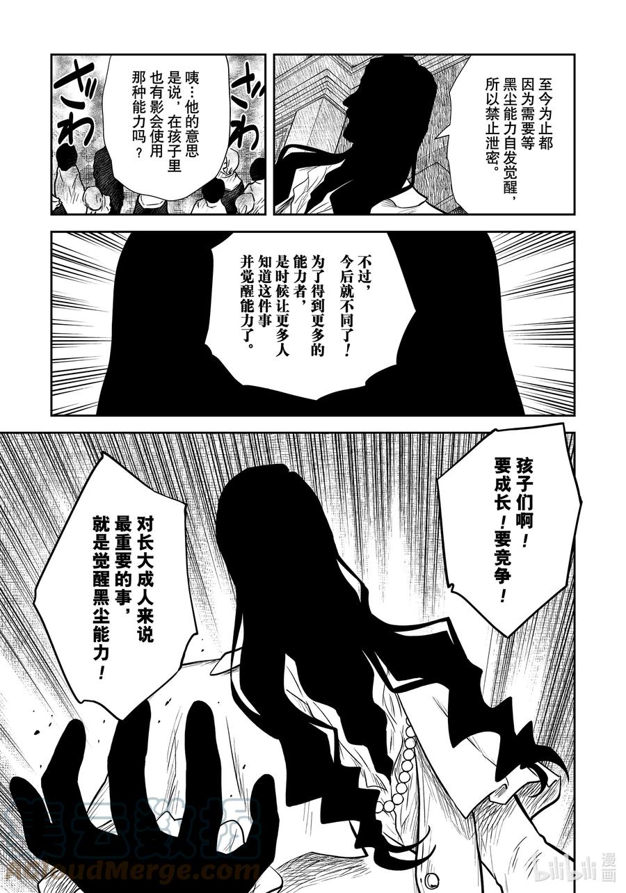 《影宅》第119话 第119话 第15页