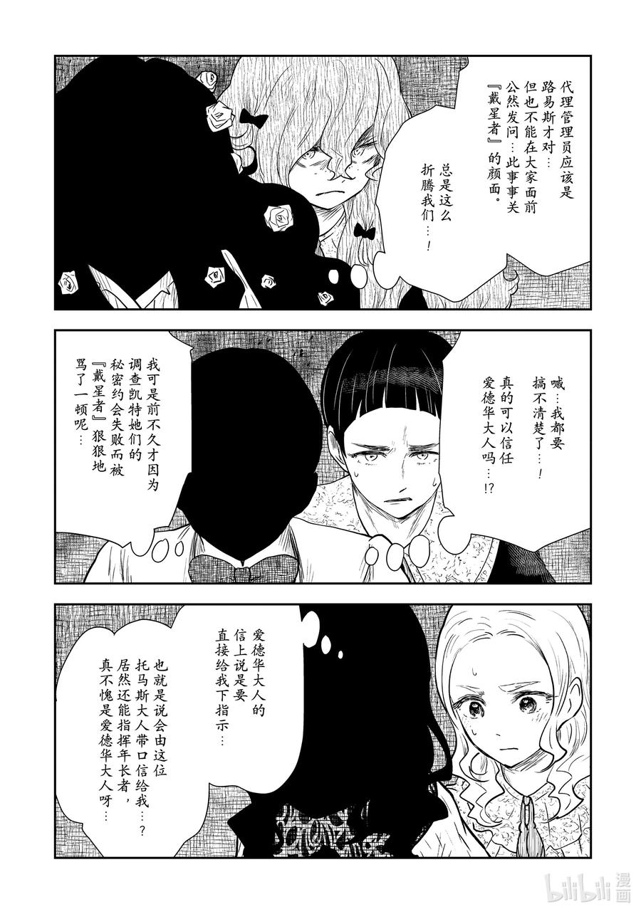 《影宅》第119话 第119话 第2页