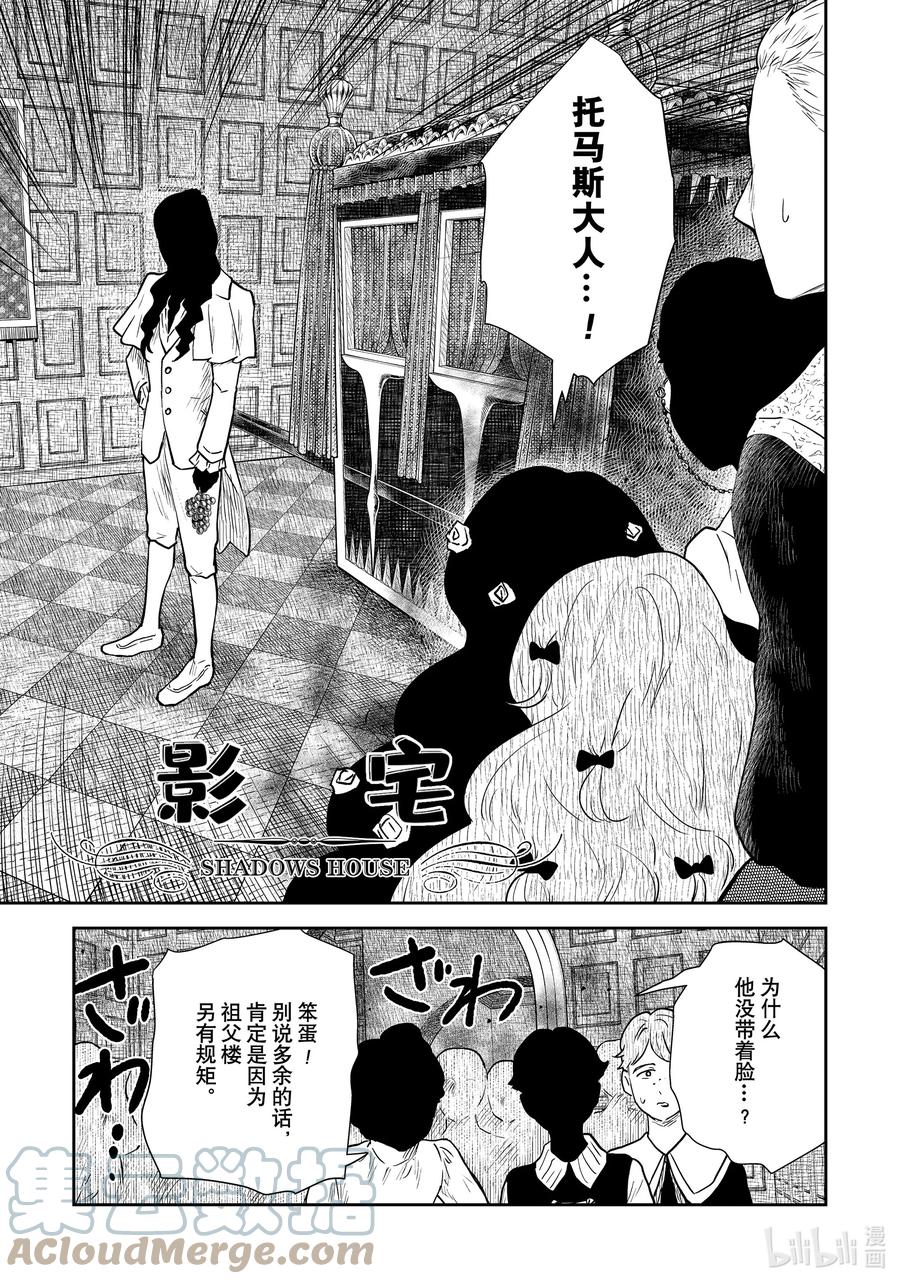 《影宅》第119话 第119话 第1页
