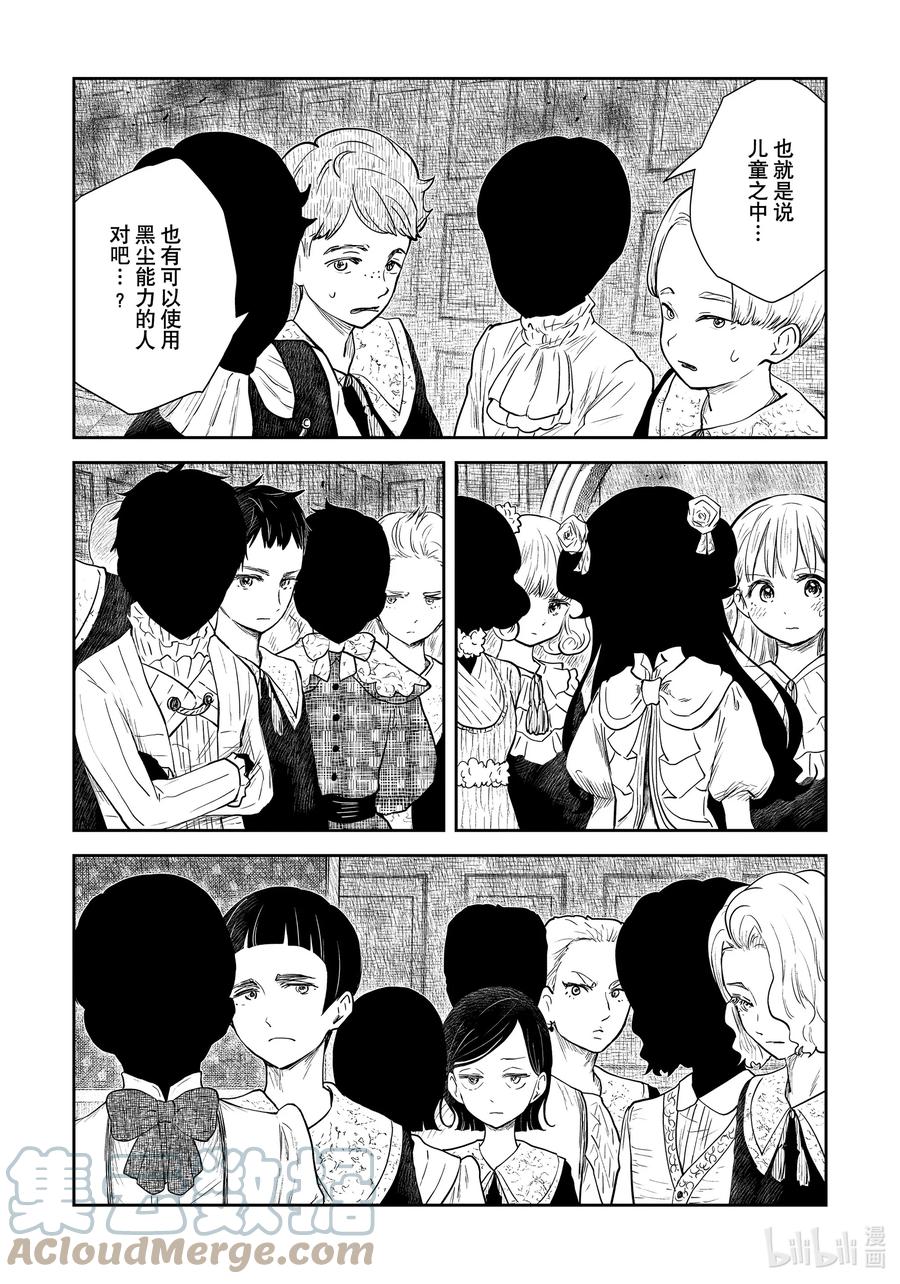《影宅》第120话 第120话 第3页