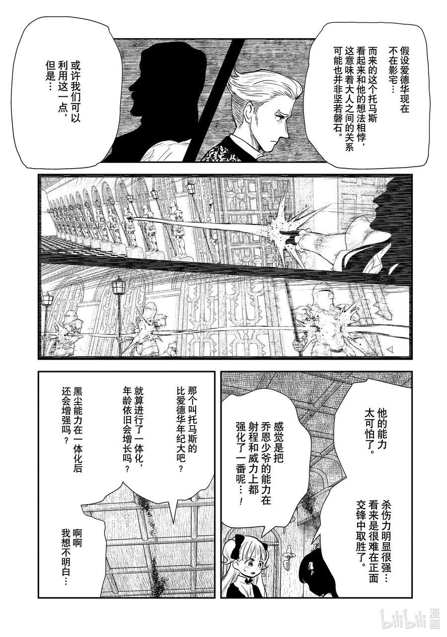 《影宅》第120话 第120话 第8页