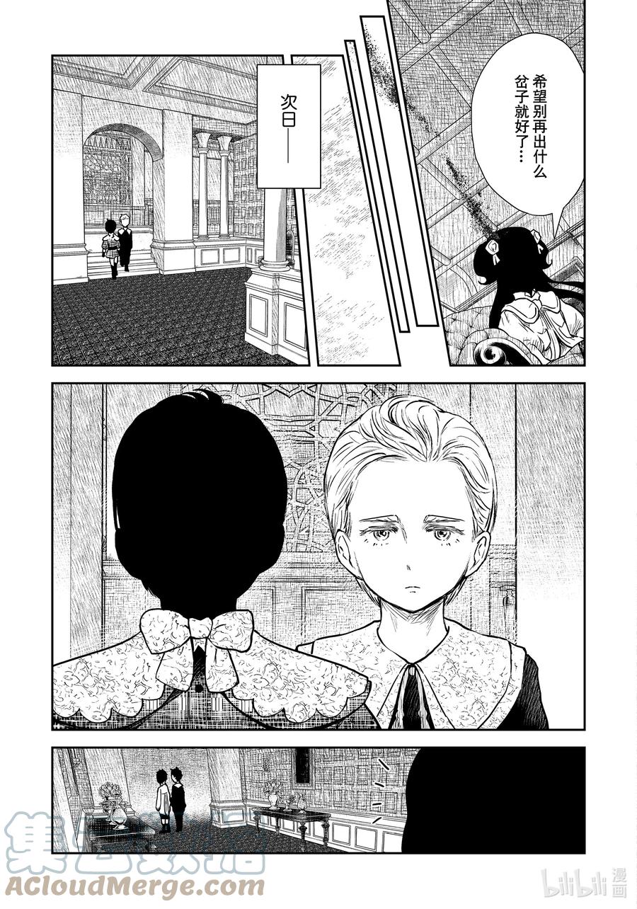 《影宅》第120话 第120话 第11页