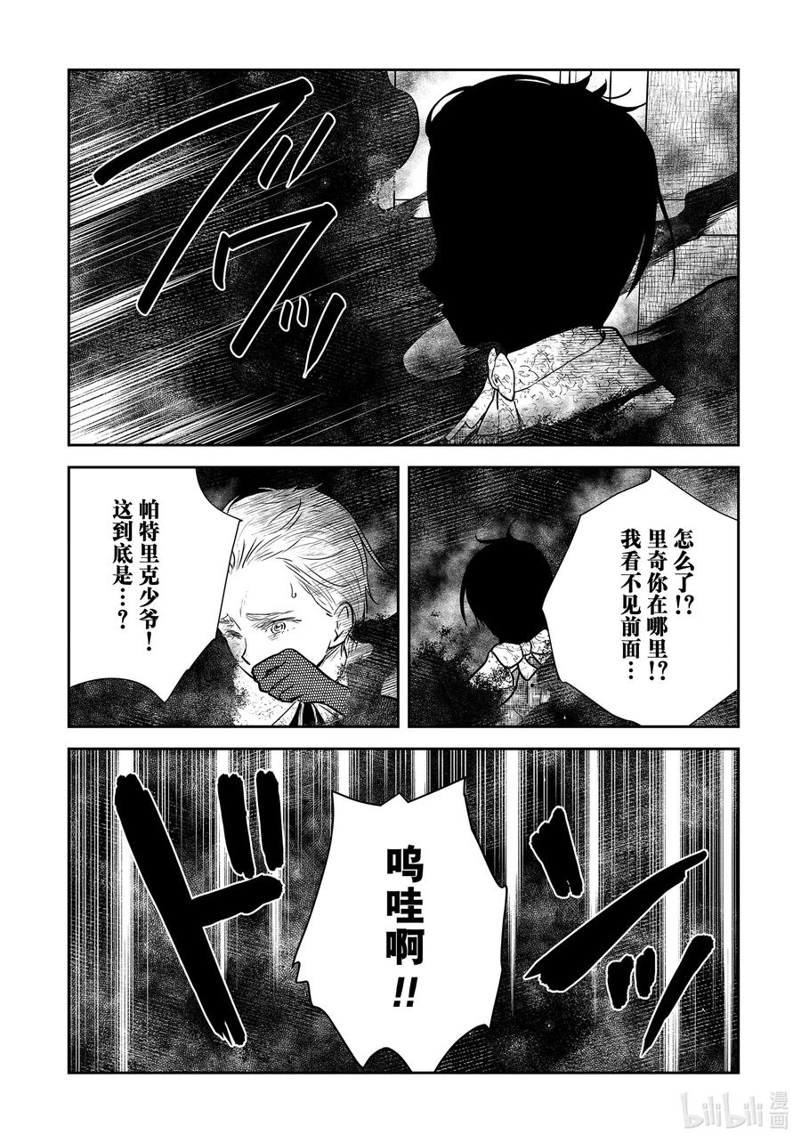 《影宅》第120话 第120话 第16页