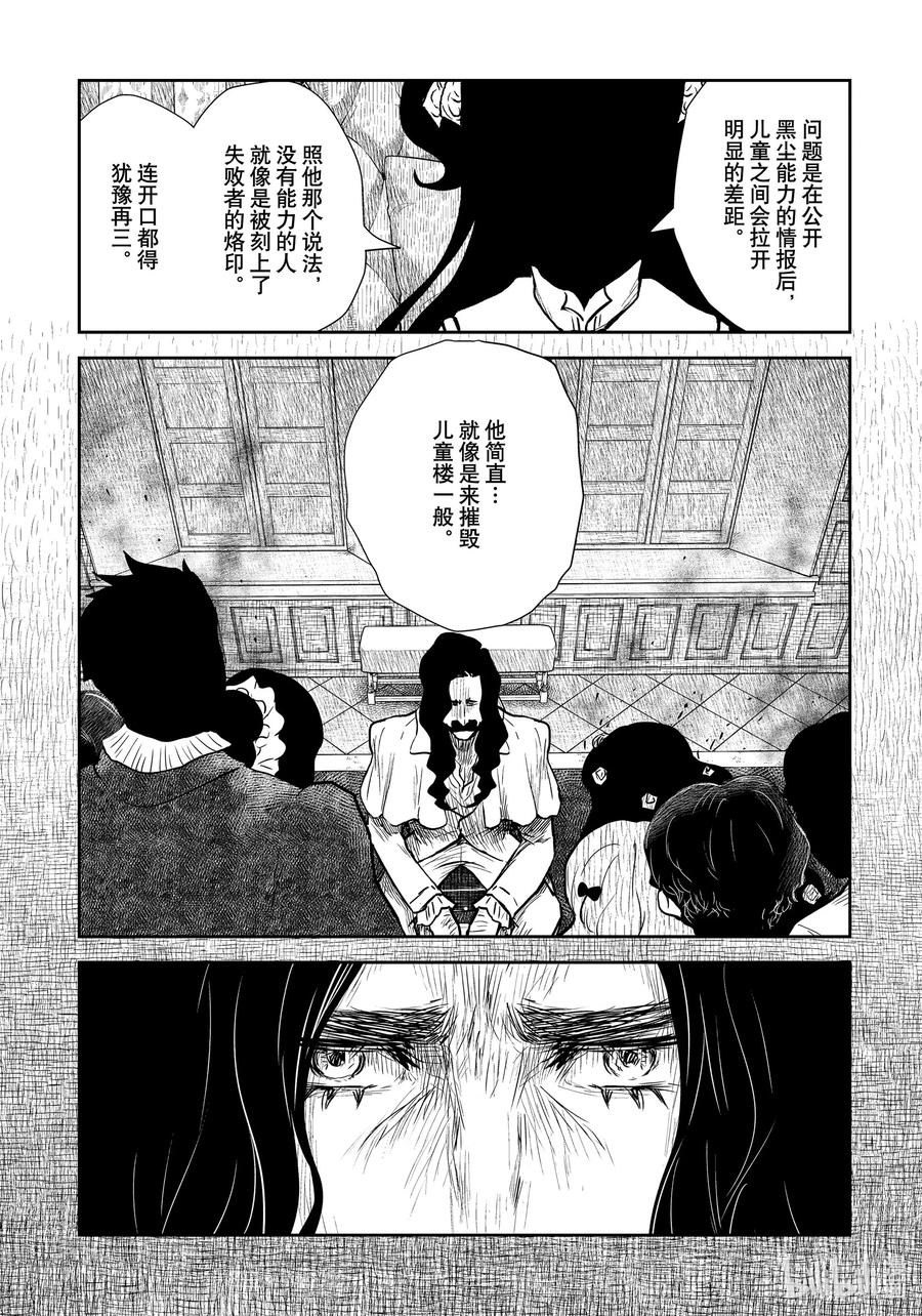 《影宅》第120话 第120话 第10页