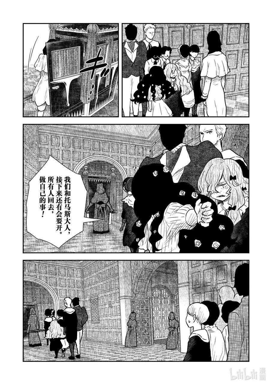 《影宅》第120话 第120话 第2页