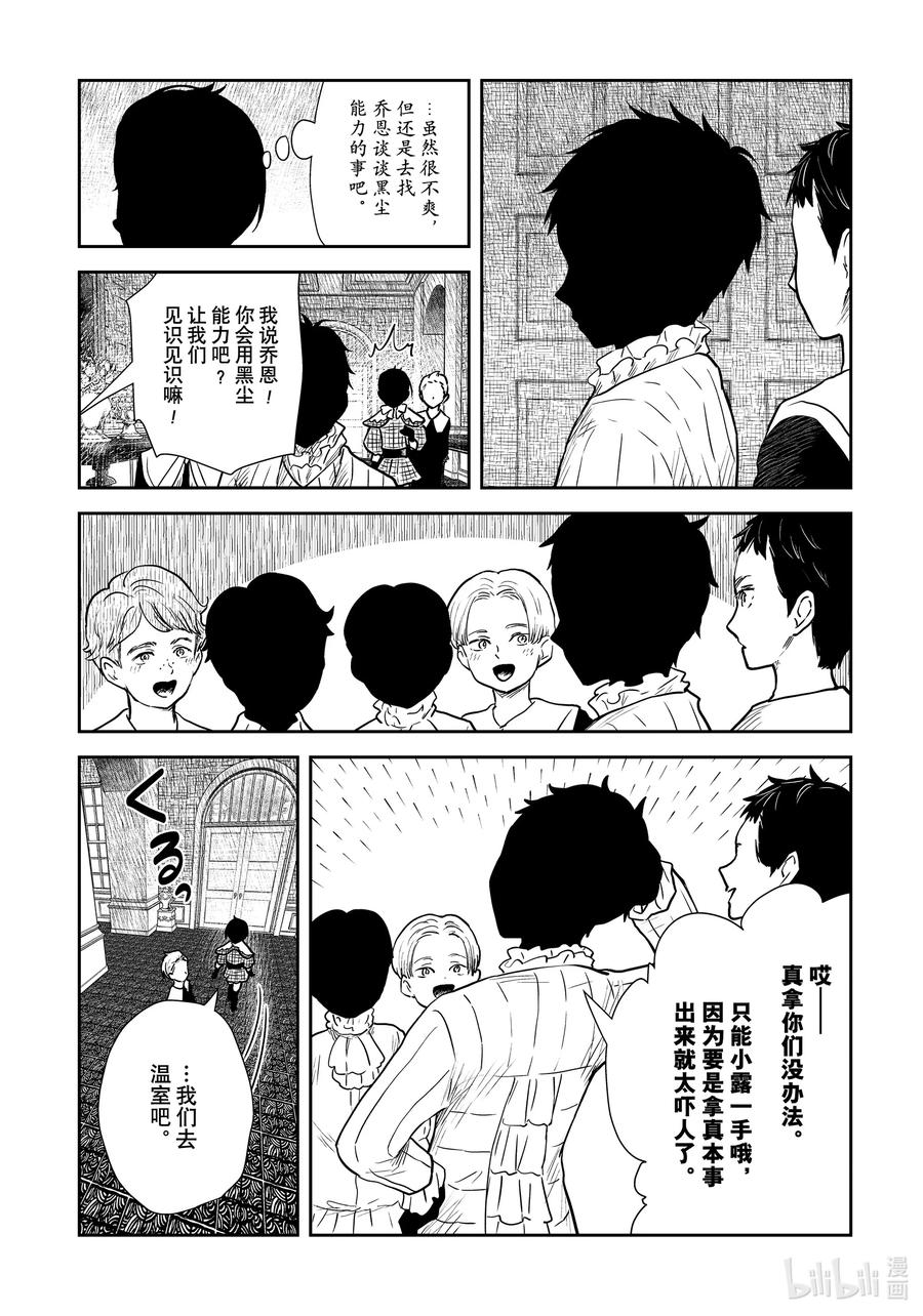 《影宅》第120话 第120话 第12页