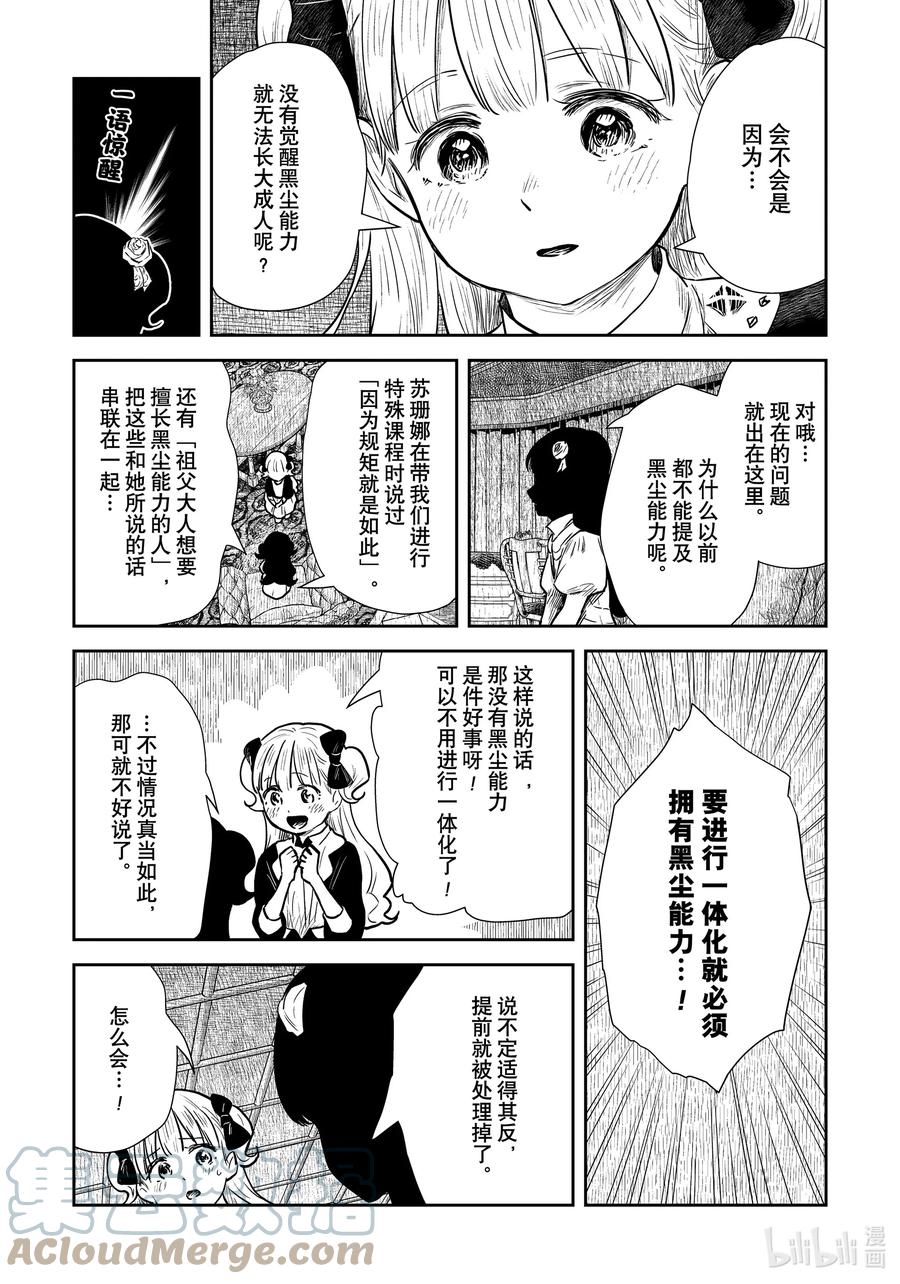 《影宅》第120话 第120话 第9页