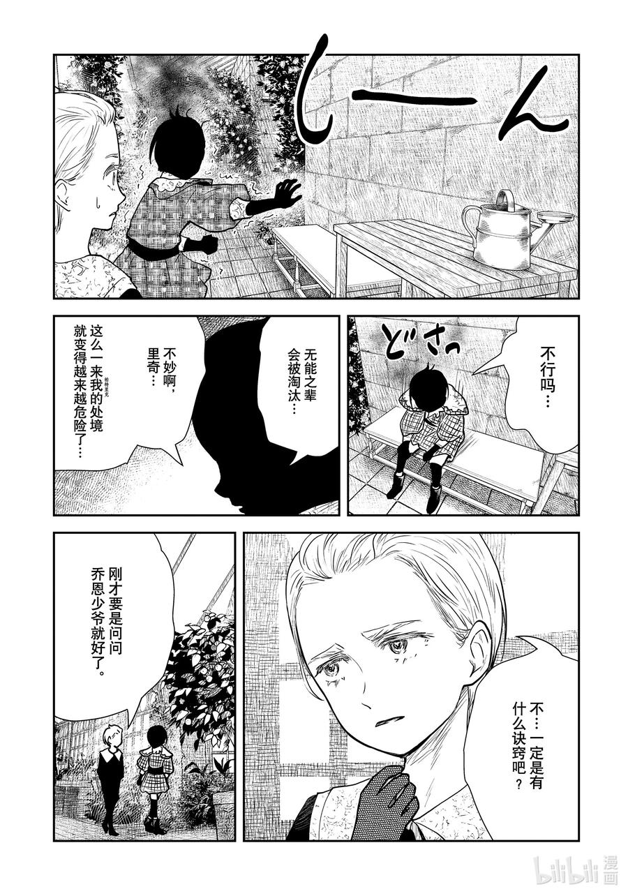 《影宅》第120话 第120话 第14页