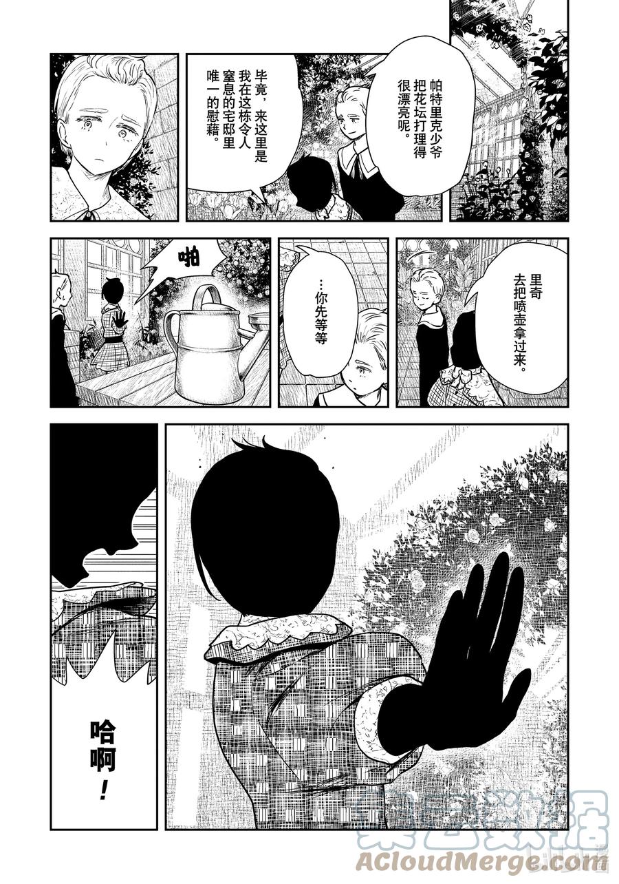 《影宅》第120话 第120话 第13页
