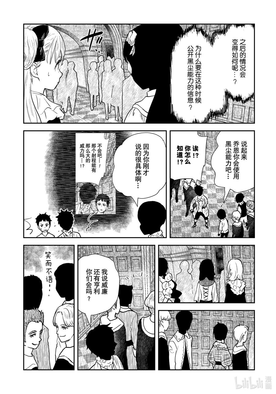 《影宅》第120话 第120话 第6页