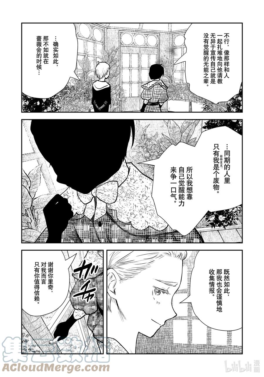 《影宅》第120话 第120话 第15页