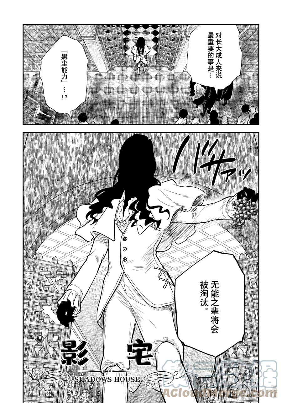 《影宅》第120话 第120话 第1页