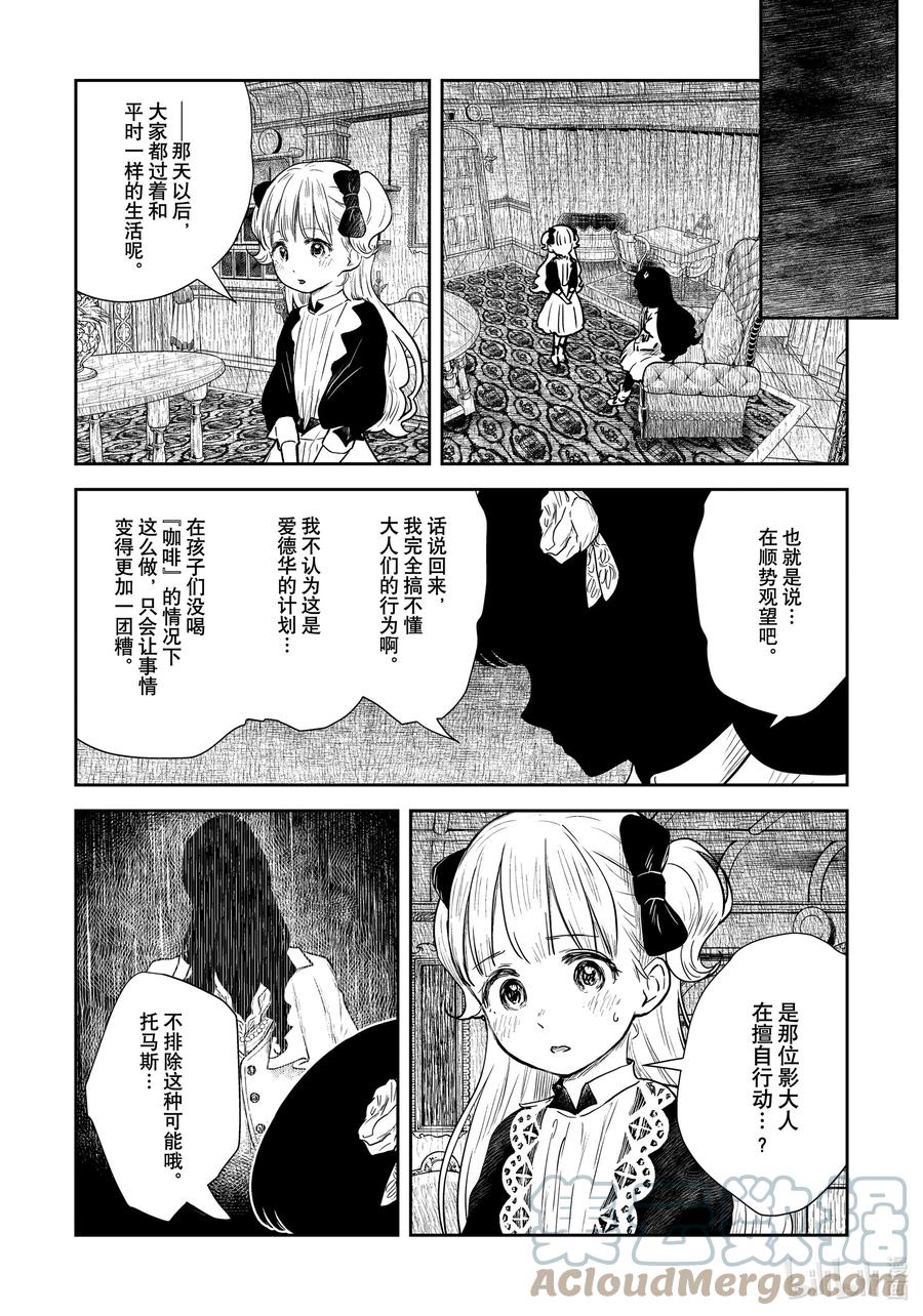 《影宅》第120话 第120话 第7页