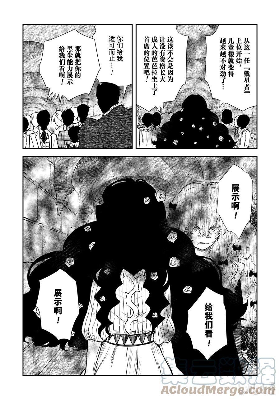 《影宅》第121话 第121话 第15页