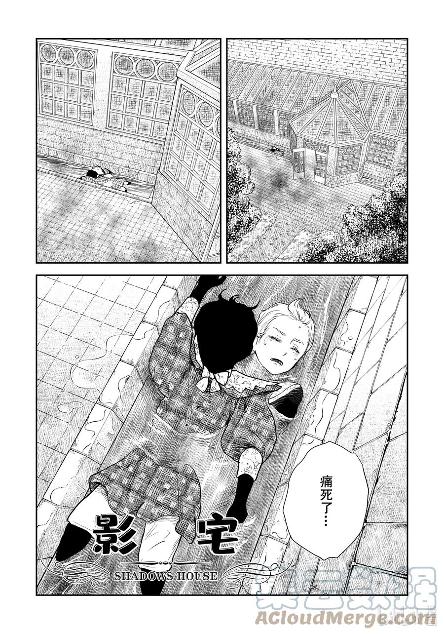 《影宅》第121话 第121话 第1页