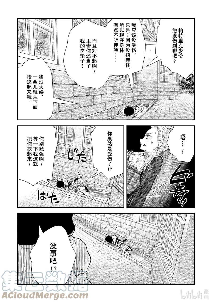 《影宅》第121话 第121话 第3页