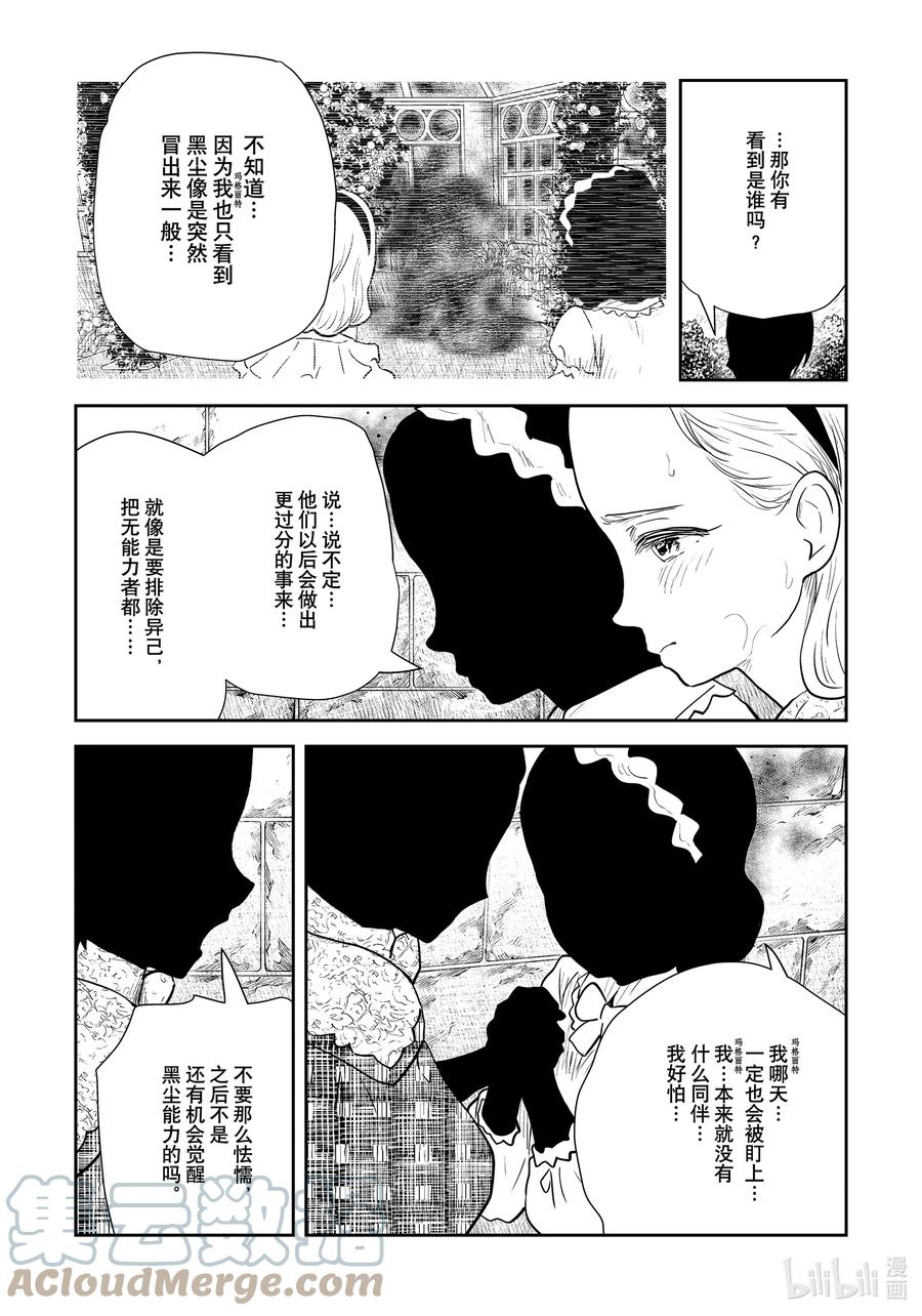 《影宅》第121话 第121话 第7页
