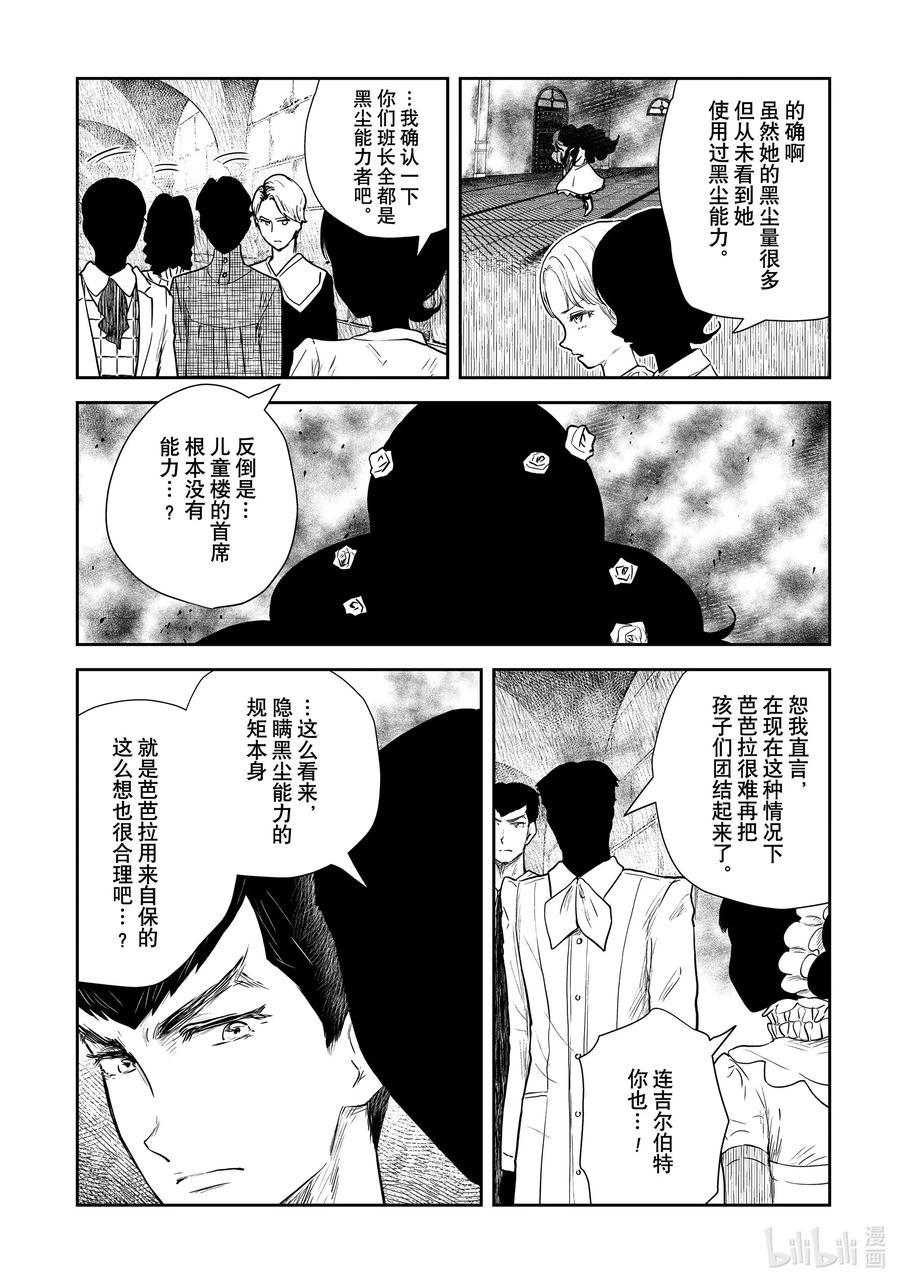 《影宅》第121话 第121话 第14页