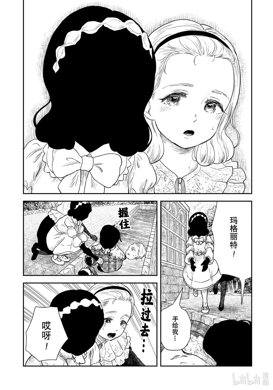 《影宅》第121话 第121话 第4页